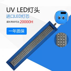 uv光源設備_LEDUV光源UVLED水冷燈頭leduv燈進口UV光源設備