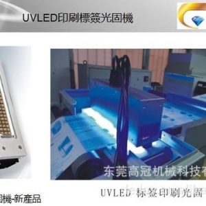 uv機(jī)_led光源點(diǎn)面光源設(shè)備噴碼冷光商標(biāo)