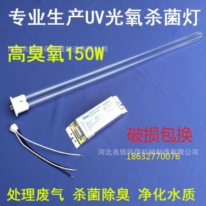 鎮流器燈管_uv光氧廢氣處理燈管光氧催化燈管鎮流廠家