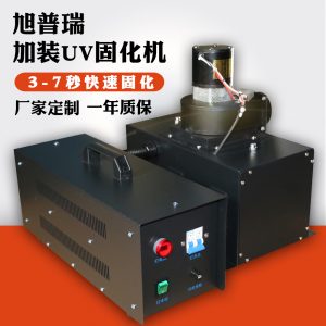 油墨固化設(shè)備_uv膠uv光油快速uv固化設(shè)備3kw加裝uv干燥機
