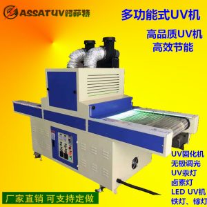 定制uv固化機_廠家定制uv固化機uv油墨膠水快速紫外