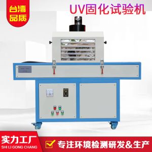 膠水固化設備_小型uv固化箱紫外線uv膠水固化uvleduv可定制