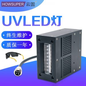 進(jìn)口固化燈_廠家光uvuv膠水固化設(shè)備油墨固化燈進(jìn)口固化燈