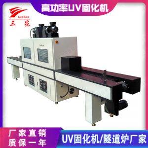 水冷uv固化機_品牌uv固化機水冷uv固化機設備報價三昆直銷雙重固化uv機