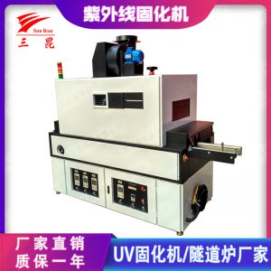 uv紫外線干燥機(jī)_led紫外線固化機(jī)設(shè)備uv紫外線干燥機(jī)裝置365nm三昆廠家熱銷(xiāo)
