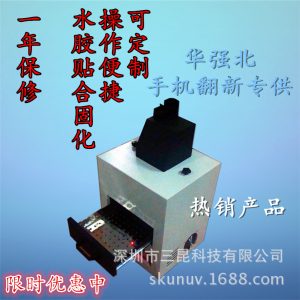 手機紫外線uv機_2017直銷供應uv機翻新紫外線uv機uv固化機定制批發