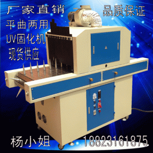 uv固化設(shè)備_廠家生產(chǎn)供應(yīng)yt40200曲面uv固化機(jī)uv固化設(shè)備曲面