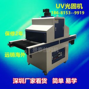 大型uv固化機_大型uv固化機紫外線uv機uv廠家uv固化設