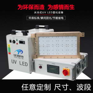 印刷設備_uvled固化燈絲網印刷固化設備uvled光固化光油uv漆