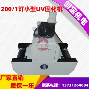 紫外線固化燈_小型烘干手提uv固化燈兩用式uv膠固化機(jī)無影膠固