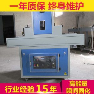表面uv固化機_廠家批發干燥uv膠印固化機.6kw-i型低溫表面uv