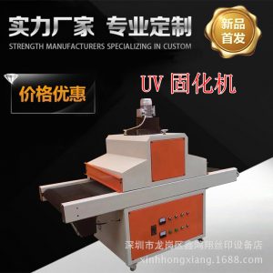 烘干固化爐_廠家批發uv光固機紫外線光油烘干固化爐600*2000電容調節