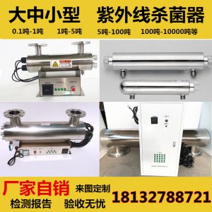 消毒器自來水_紫外線水處理設備式污水滅菌燈自來水