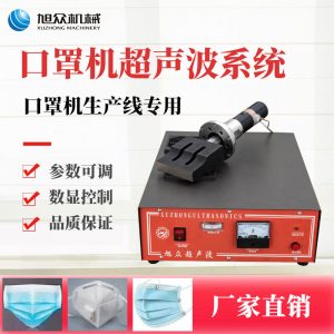 超聲波點焊機_口罩機超聲波口罩耳帶焊接機一拖二口罩機超聲波點焊機
