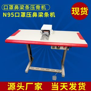 壓骨機_現(xiàn)貨供應壓骨機kn95壓條機鼻梁骨鋁制壓燙機啟動壓燙