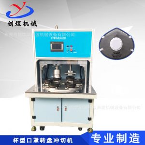 口罩焊接切邊機(jī)_廠家供應(yīng)自動(dòng)杯型口罩焊接切邊機(jī)多功位轉(zhuǎn)盤式口罩機(jī)免費(fèi)打樣