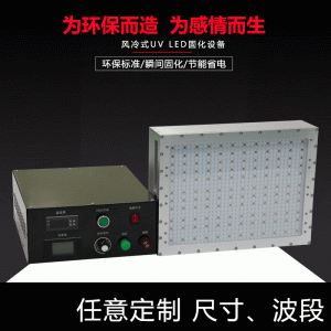 現貨uv固化燈_廠家現貨UV固化燈uvLED光固機噴碼打印油墨快速
