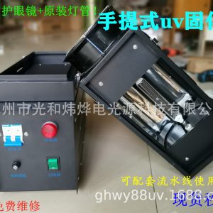 烘干固化設(shè)備_uv光固機手提uv固化機紫外線固化機紫外線烤燈1千瓦1000w