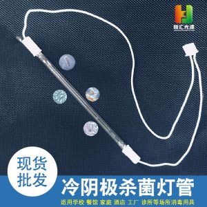 殺菌燈管_【現貨直銷】直行冷陰極紫外線殺菌燈管UVC消毒器滅菌燈U型殺菌燈