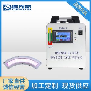 烘干固化設備_UVLED固化機DKS-5000(H)鋁質水冷燈管UV油墨膠水光油紫外線固化