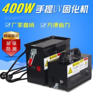 烘干固化設備_廠家直銷手提式400W小功率LED小型UV固化機