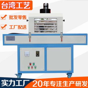 烘干固化設備_全自動UV光固化爐平面家具UV漆固化機筆記本外殼UV固化機