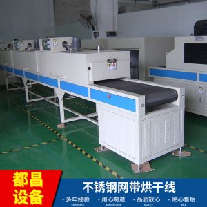 烘干固化設備_批發動作隧道爐固化爐不銹鋼網袋烘干線紅外線隧道式烘干爐流水線