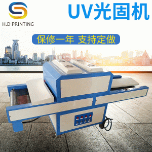烘干固化設備_UV光固機UV固化設備UV油墨臺式uv固化機隧道烘干設備