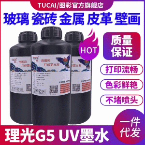 墨盒、墨水_uv墨水硬性中柔性兼容理光G5精工柯尼卡UV汞燈led燈uv打印機墨水