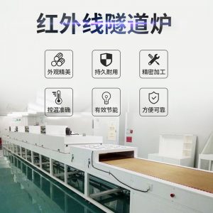 烘干固化設備_廠家供應紅外線隧道爐工業烘烤箱固化機五金烘干設備非標定制