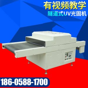 烘干固化設(shè)備_廠家供應(yīng)隧道式UV光固機(jī)小型uv固化機(jī)led固化機(jī)