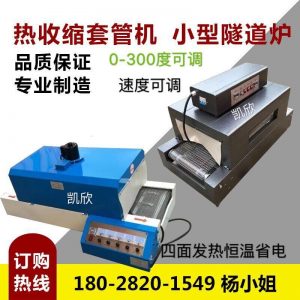 烘干固化設備_耐高溫工業小烤箱紅外線隧道烘干機小型隧道爐烘干機烘烤機