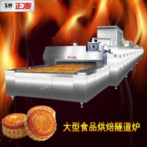 食品烘焙設備_廣州正麥節能型隧道爐烤箱不銹鋼紅外線隧道烤爐商用食品工業設備