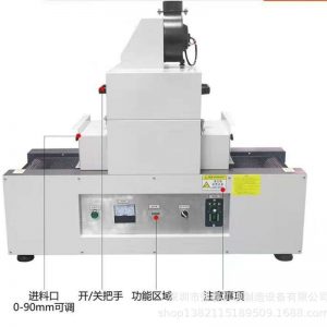 烘干固化設備_深圳廠家生產銷售小型UV光固化機UV膠水固化機LEDUV照射機定制