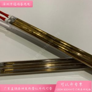 紅外線燈_中波紅外線燈管1KW800MM雙管半鍍金PCB電路板隧道烘干燒結爐IR燈