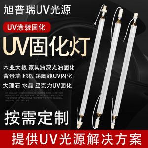 紫外線燈_廠家直銷噴漆隧道爐uv固化汞燈高壓紫外線燈真空鍍膜機UV固化燈
