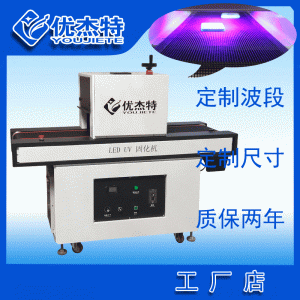 烘干固化設備_UVLED固化設備廠家定制小型UV固化機紫外線輻射光源光固膠水油墨