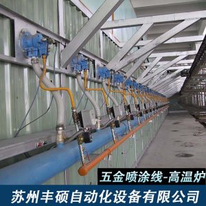 輸送機_全自動五金噴涂線高溫烤漆爐吊空線高溫隧道爐涂裝生產線五