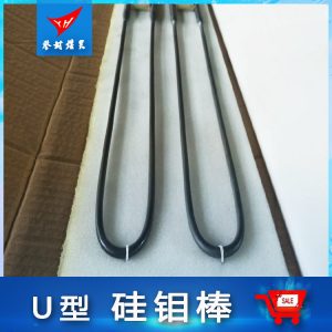 硅碳棒_煜昊U型硅鉬棒電阻發熱組件外徑6/12工業高溫爐加熱用可定制