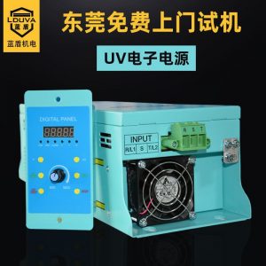 藍盾涂裝設備uv隧道爐轉用光固化機紫外線汞燈變壓器uv電子電源廠