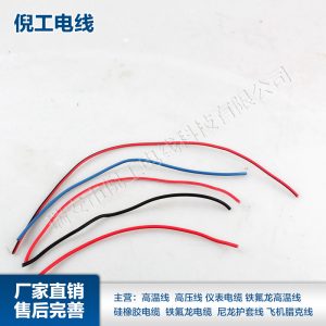 125℃輻照交聯線2.5mm2電機線