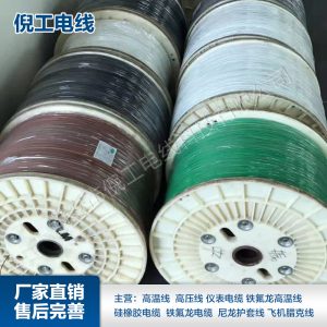 輻照交聯(lián)線低煙無鹵電線交聯(lián)PE線汽車電機線