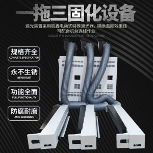 凹版印刷薄膜、紙張等卷對卷材料用UV系統一拖三固化機設備UV燈