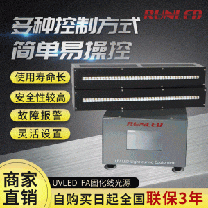 線光源UVLED固化機uv油墨固化觸摸屏印刷UV膠貼合紫外光固化設備
