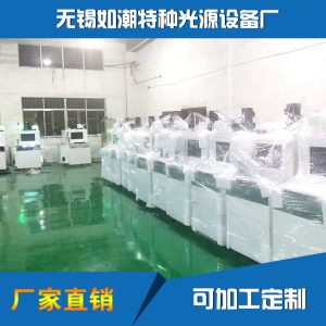OEM代工各種規格UV固化機