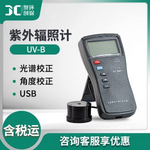 紫外輻射照度計UV-B育種光刻水處理紫外輻照度測量紫外輻照計