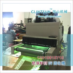 卡紙絲印平面雙燈UV機(jī)紙張UV油墨用低溫固化機(jī)片材平面UV光固機(jī)