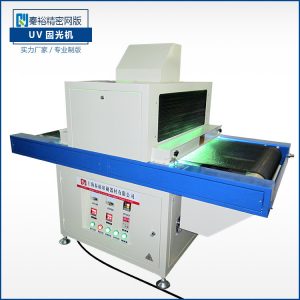 UV光固機UV固化機UV固化爐紫外線固化機UV機光固化機廠家直銷