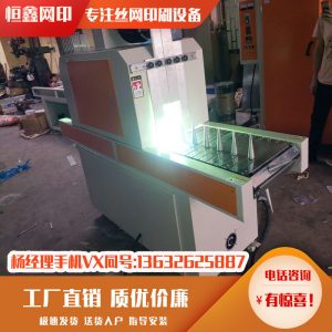 UV機(jī),UV固化機(jī),烘干機(jī),平圓二用UV固化機(jī),瓶子UV機(jī)。