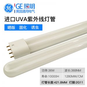 GE通用F36BX/BL紫外線燈PL印刷固化誘蟲(chóng)368nm樹(shù)脂曬版機(jī)UVA燈管